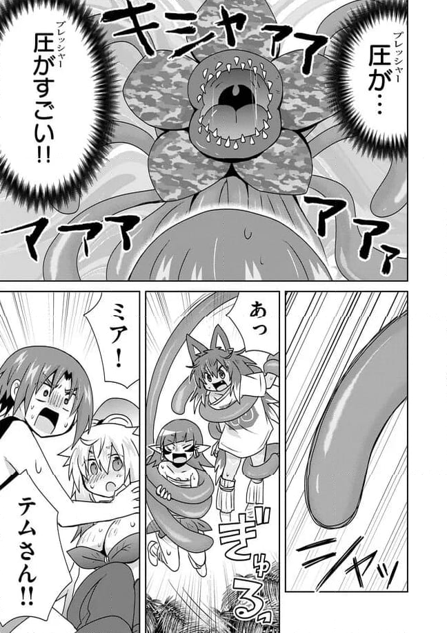 絶対にヤッてはいけない異世界召喚 第103話 - Page 3