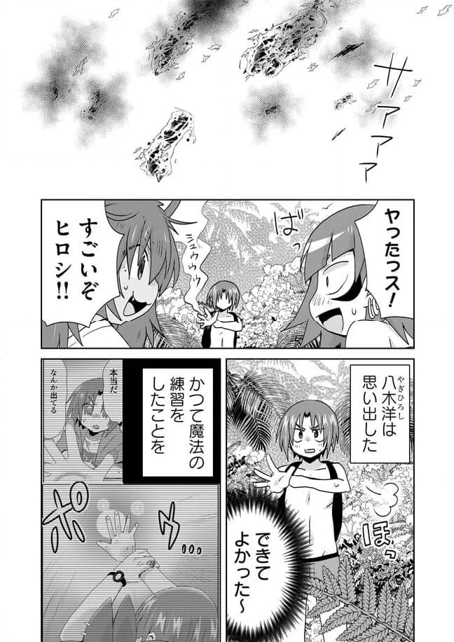 絶対にヤッてはいけない異世界召喚 第103話 - Page 6