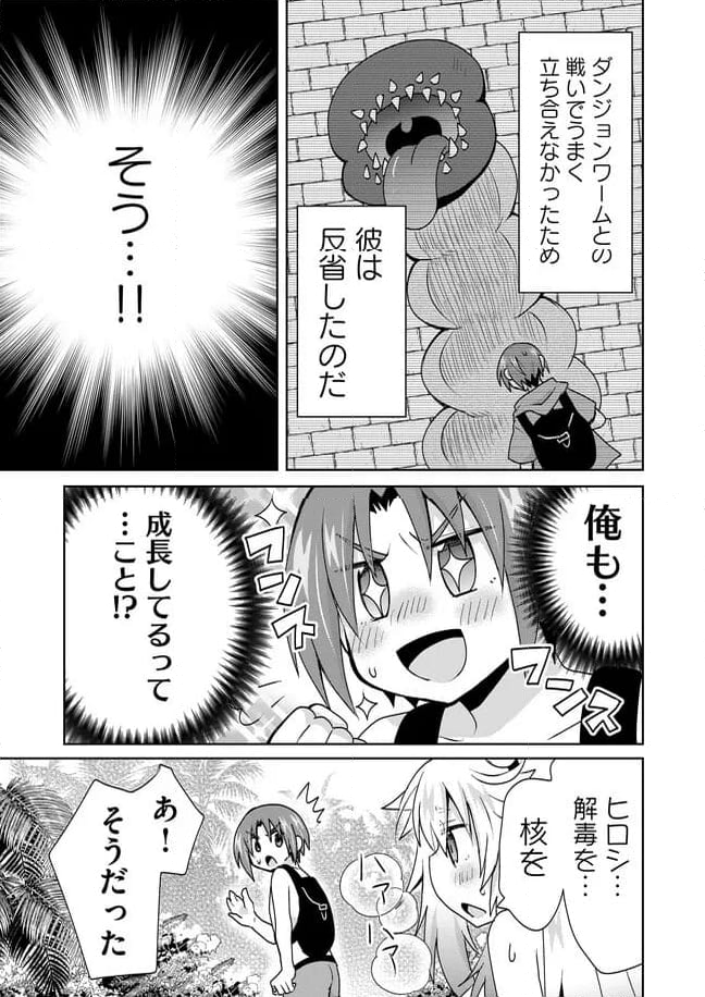 絶対にヤッてはいけない異世界召喚 第103話 - Page 7