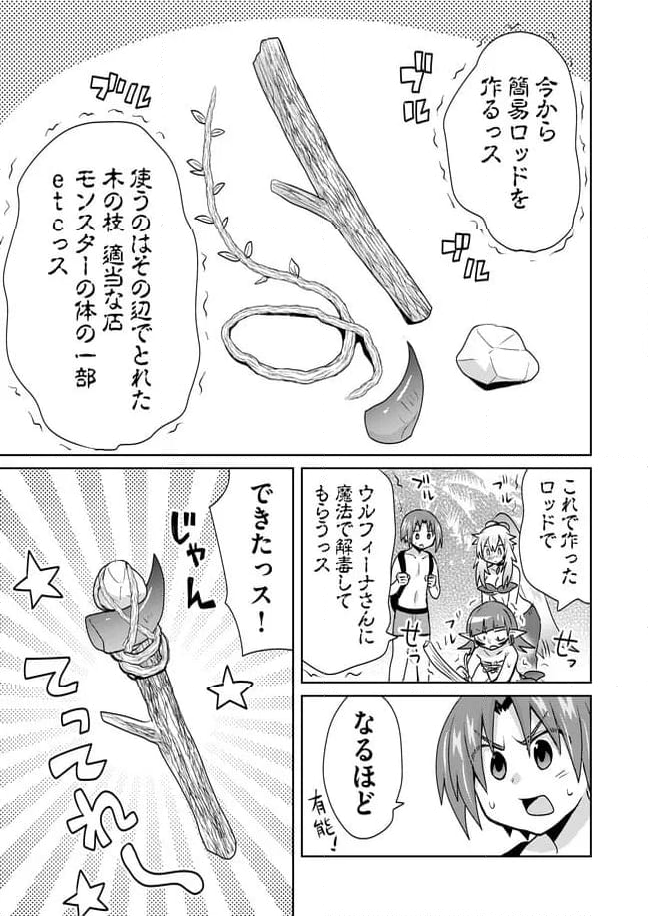 絶対にヤッてはいけない異世界召喚 第103話 - Page 9