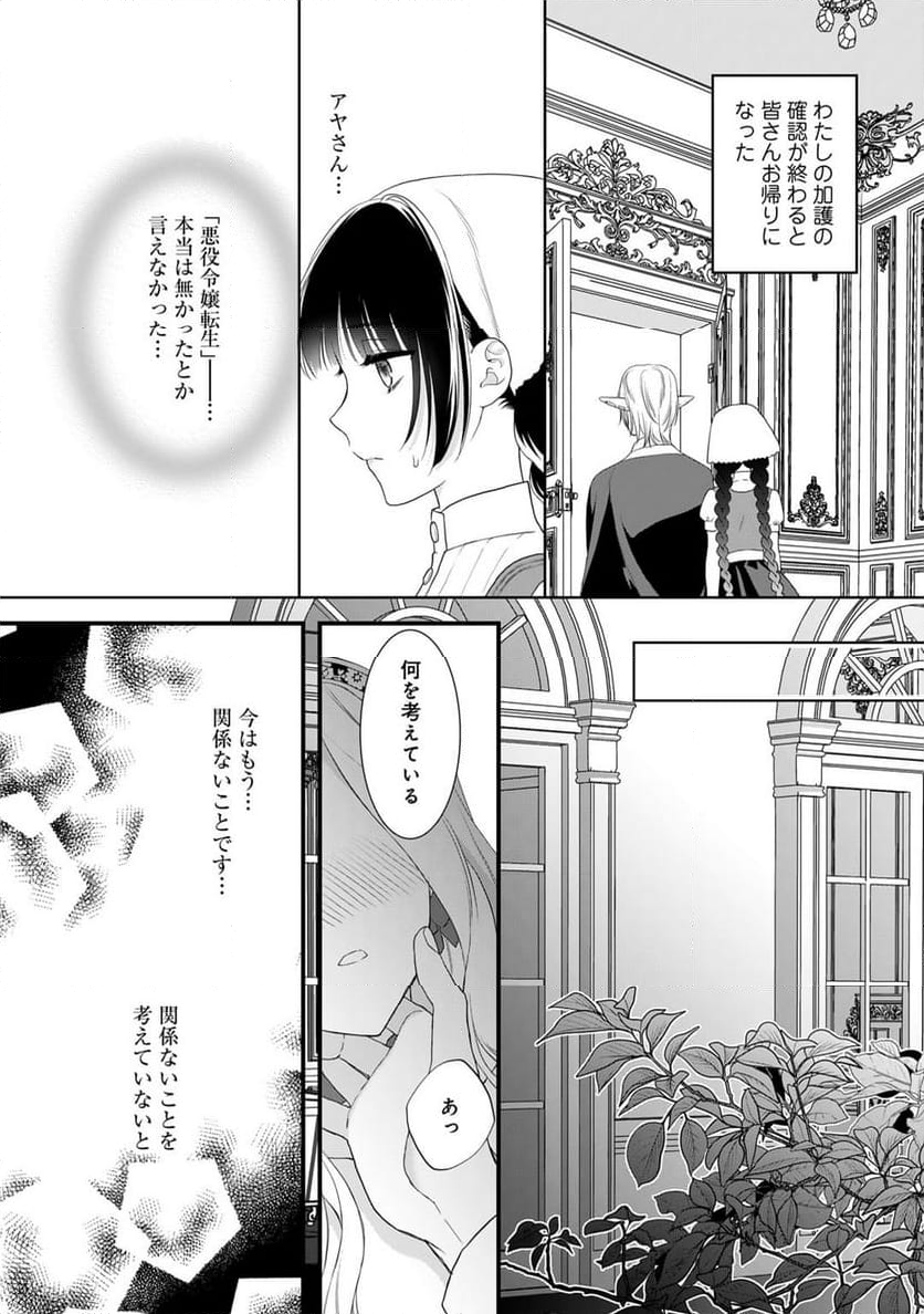 詰んでる元悪役令嬢はドＳ王子様から逃げ出したい 第27話 - Page 2