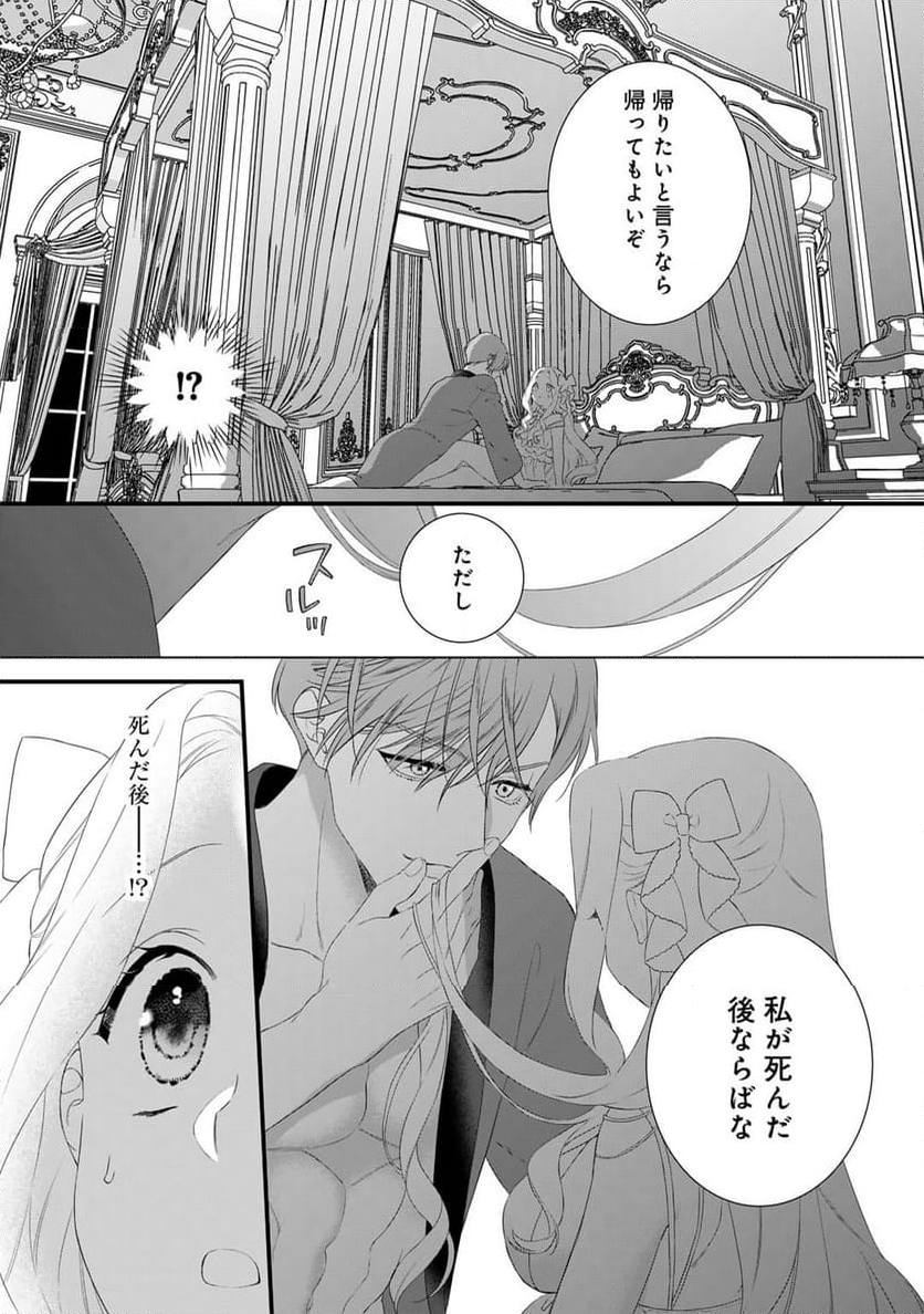 詰んでる元悪役令嬢はドＳ王子様から逃げ出したい 第27話 - Page 21