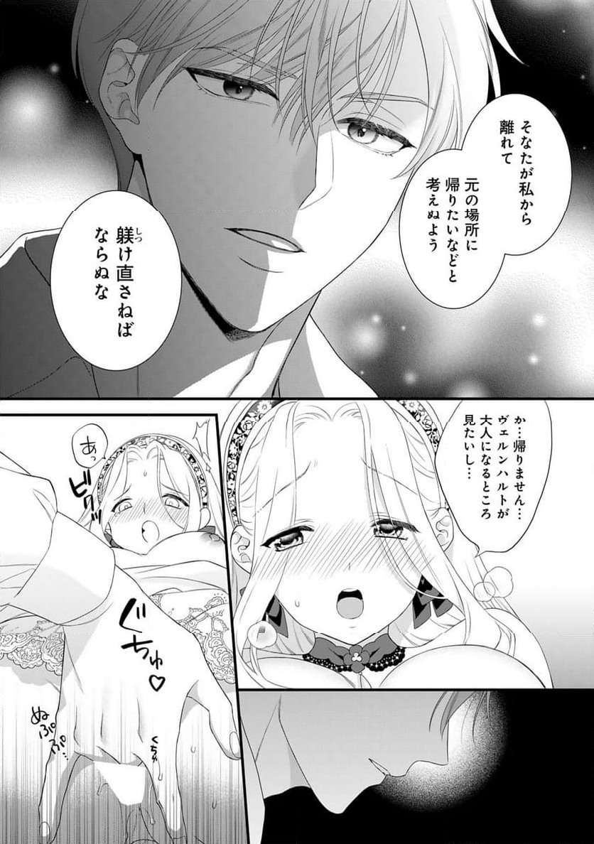 詰んでる元悪役令嬢はドＳ王子様から逃げ出したい 第27話 - Page 5