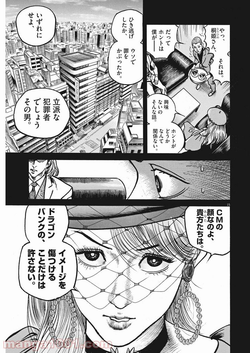 トリリオンゲーム - 第22話 - Page 15