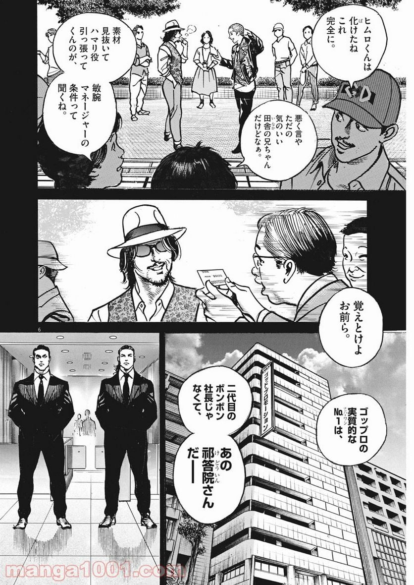 トリリオンゲーム 第22話 - Page 6