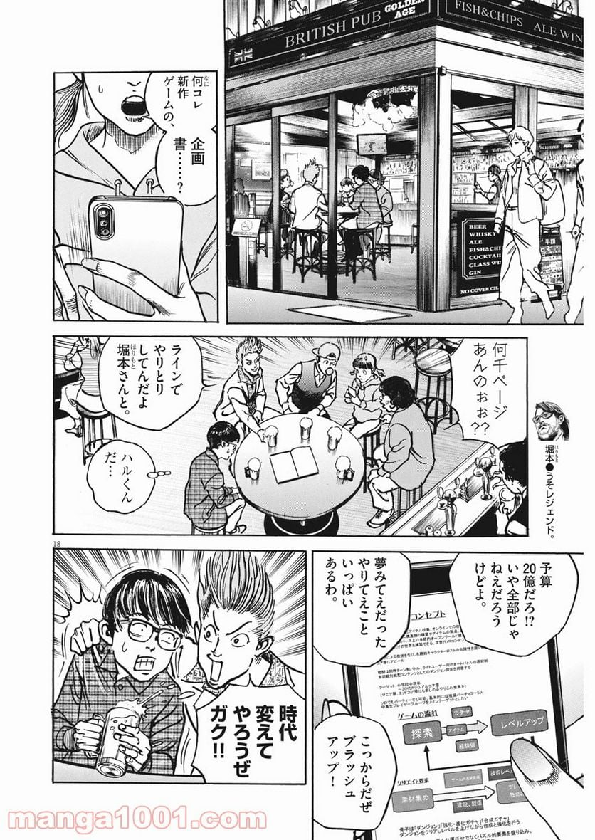 トリリオンゲーム 第25話 - Page 18