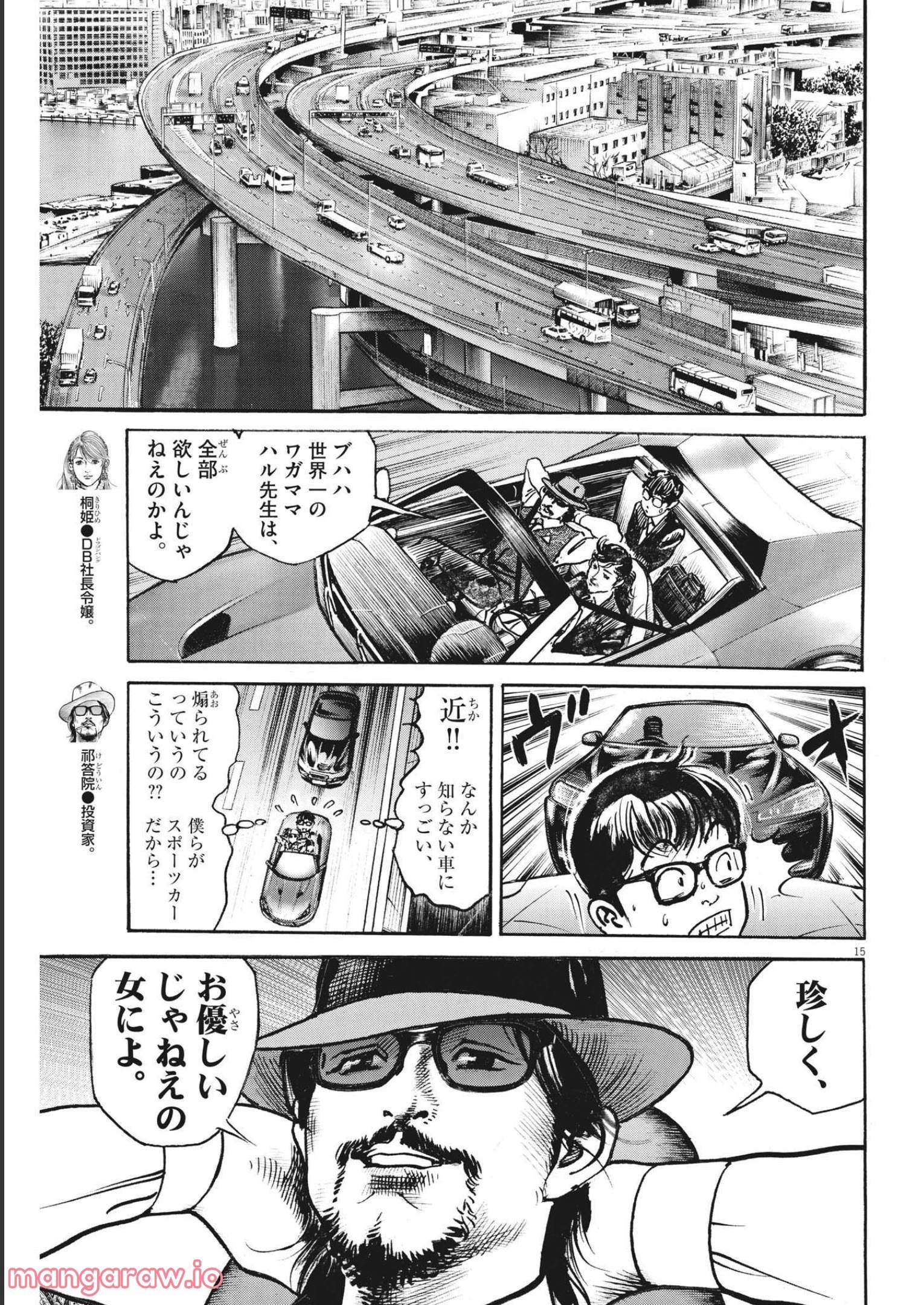 トリリオンゲーム 第41話 - Page 15