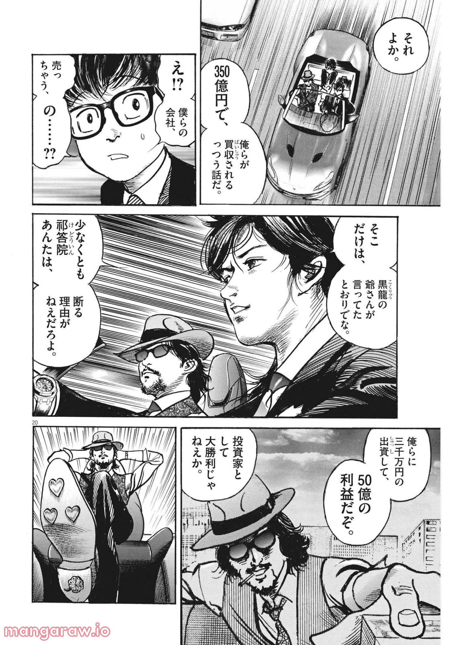 トリリオンゲーム 第41話 - Page 20