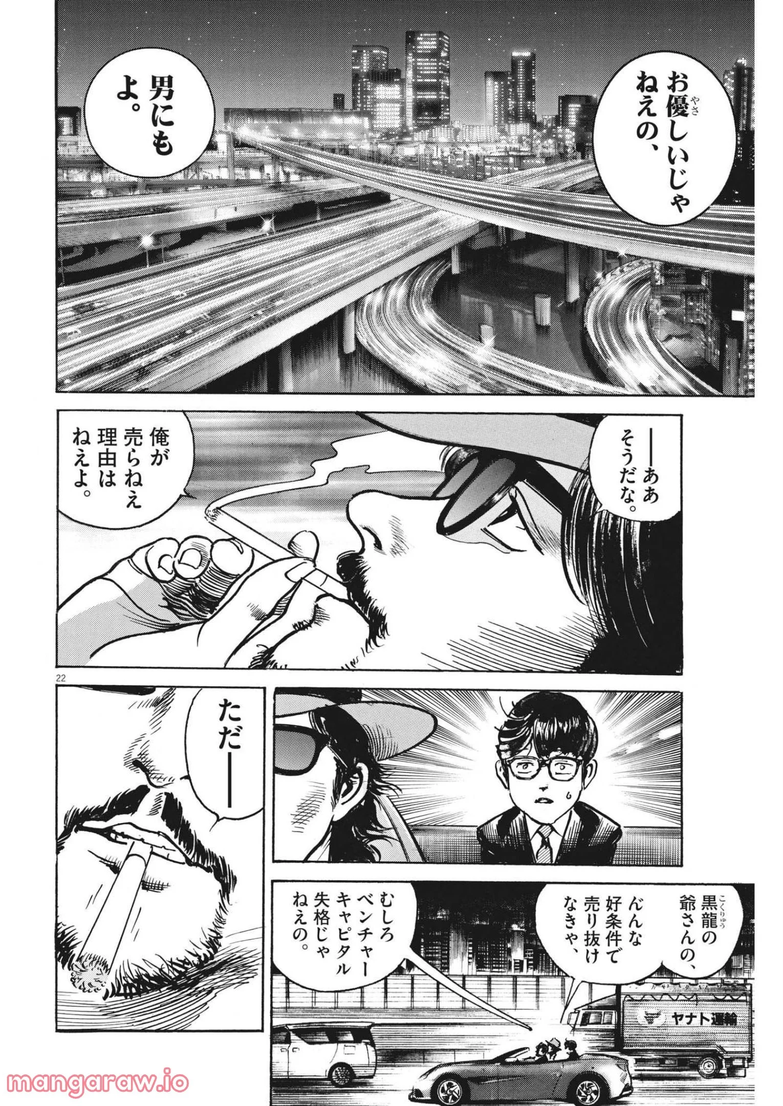 トリリオンゲーム 第41話 - Page 22