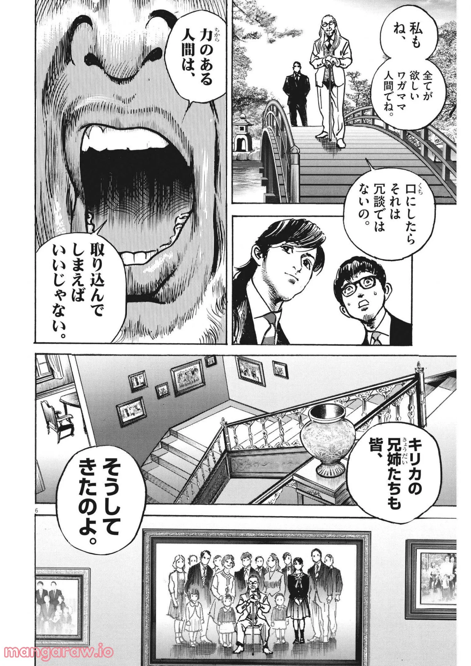 トリリオンゲーム - 第41話 - Page 6