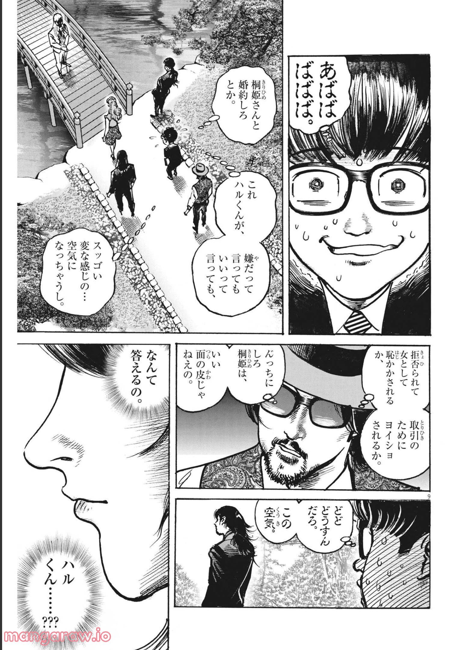 トリリオンゲーム 第41話 - Page 9