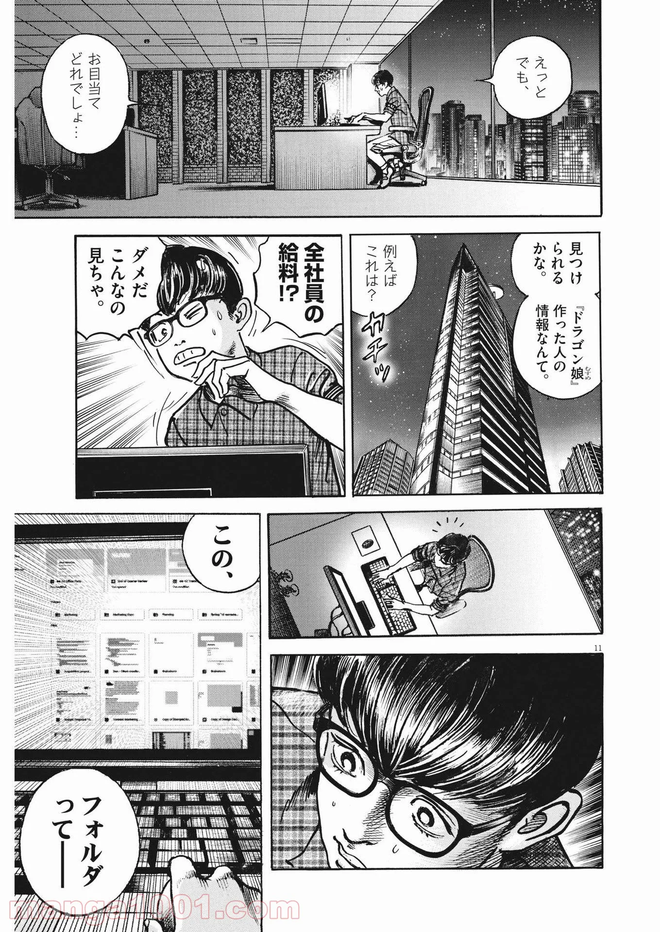 トリリオンゲーム 第27話 - Page 11