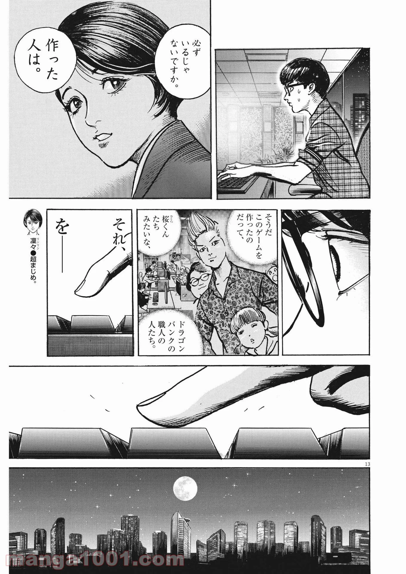 トリリオンゲーム 第27話 - Page 13