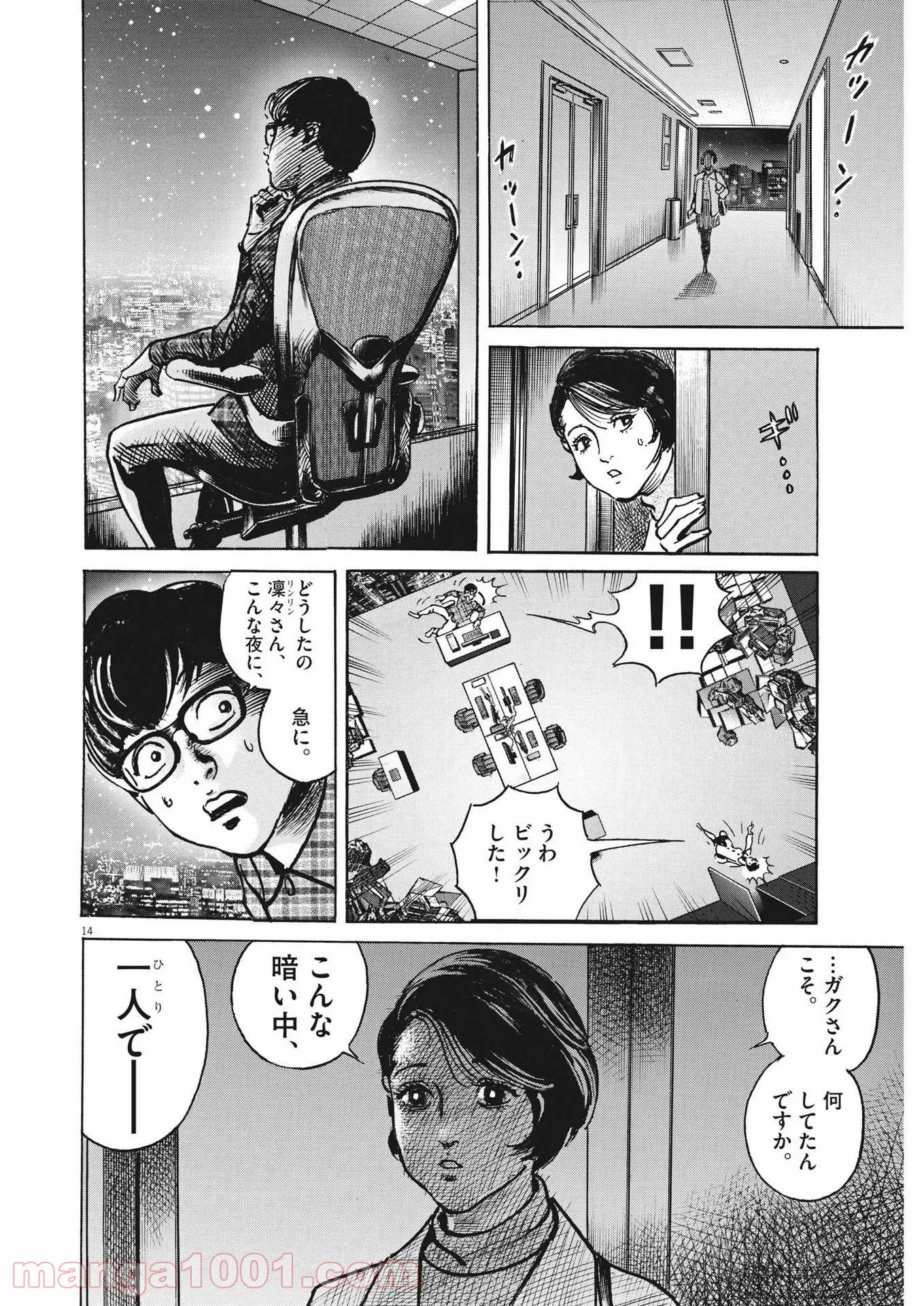 トリリオンゲーム 第27話 - Page 14