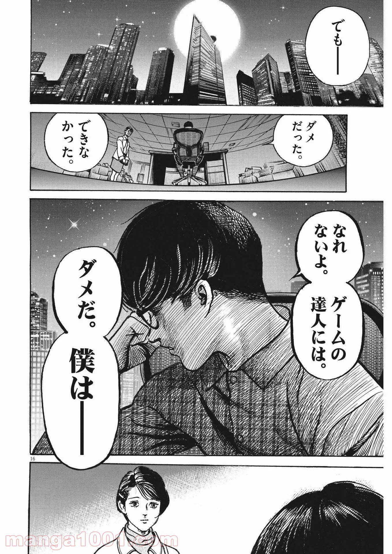 トリリオンゲーム 第27話 - Page 16