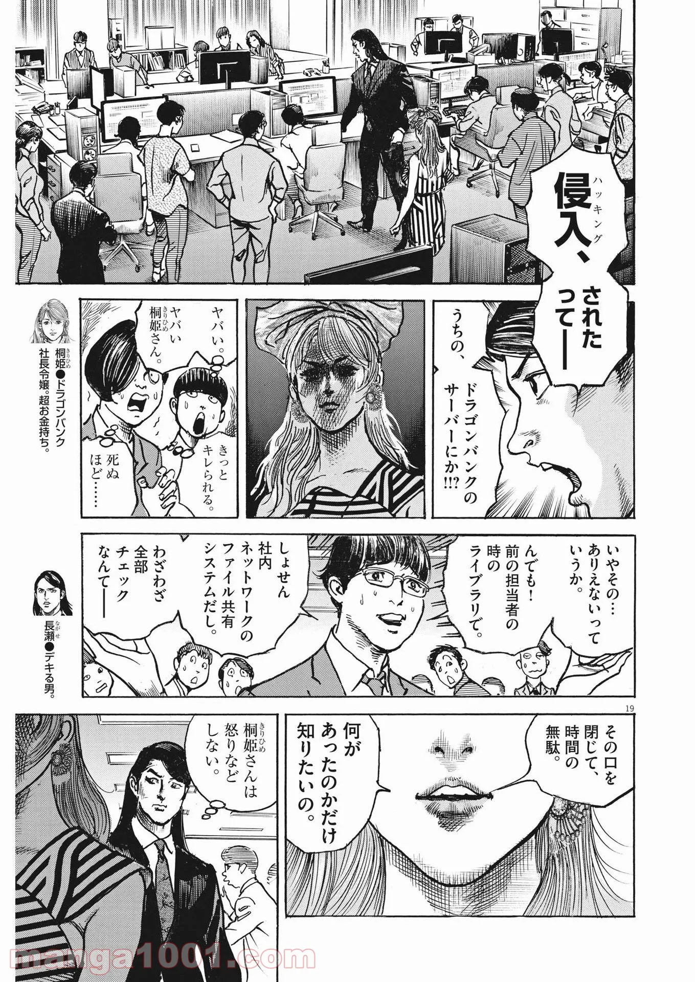 トリリオンゲーム 第27話 - Page 19