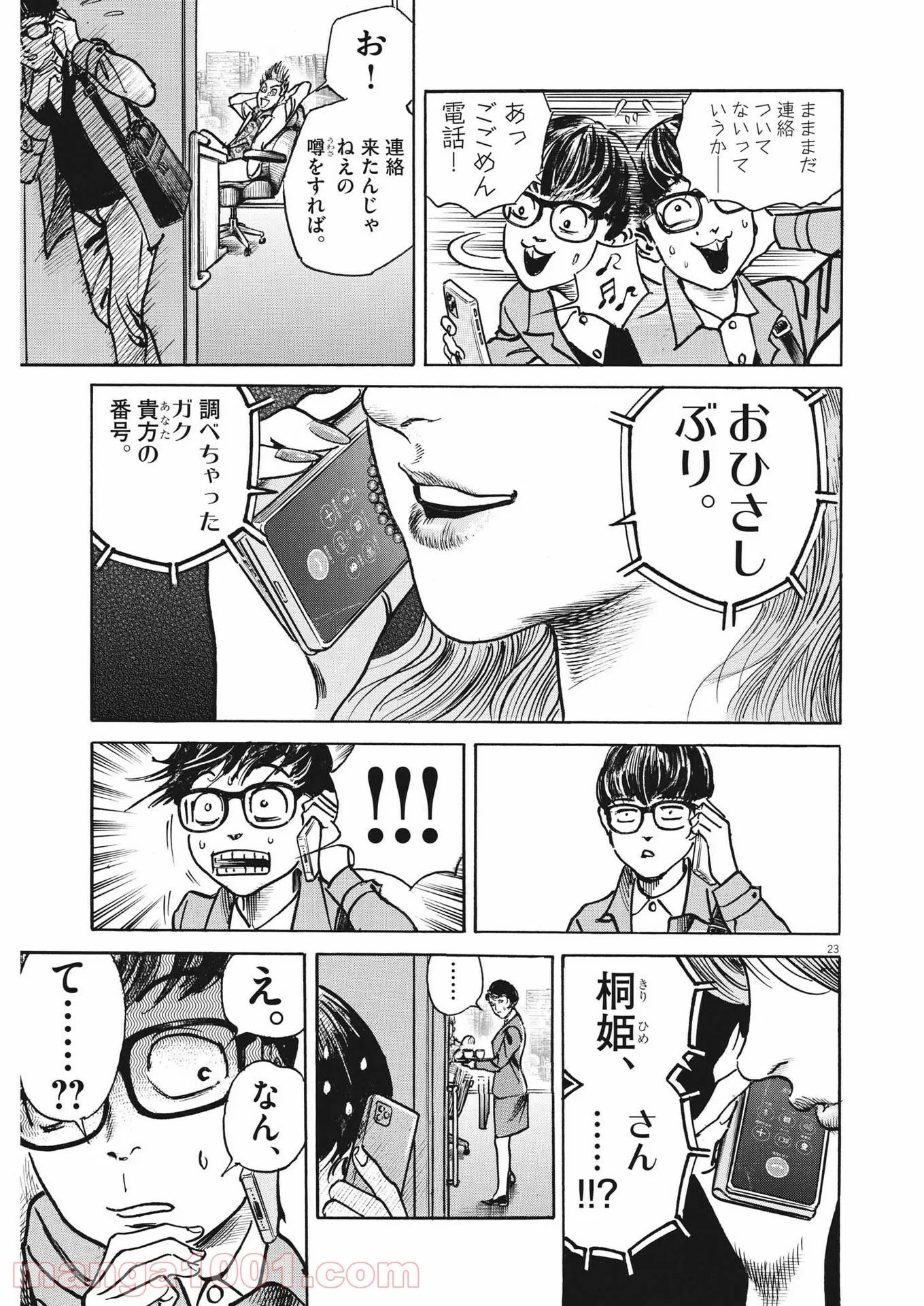 トリリオンゲーム 第27話 - Page 23