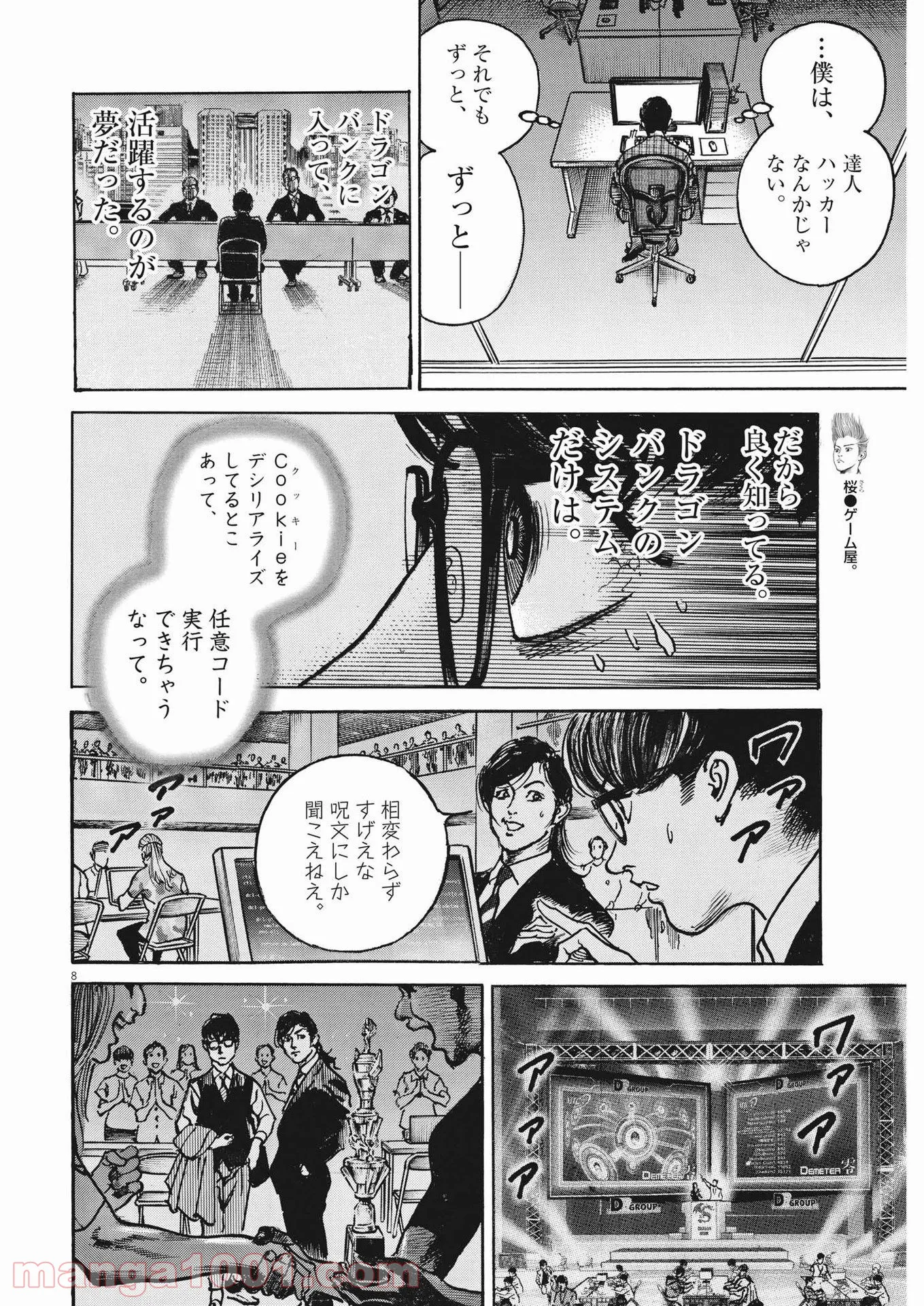 トリリオンゲーム 第27話 - Page 8