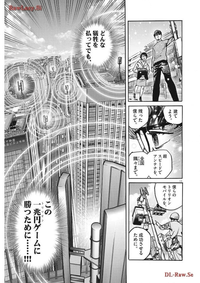 トリリオンゲーム 第70話 - Page 13