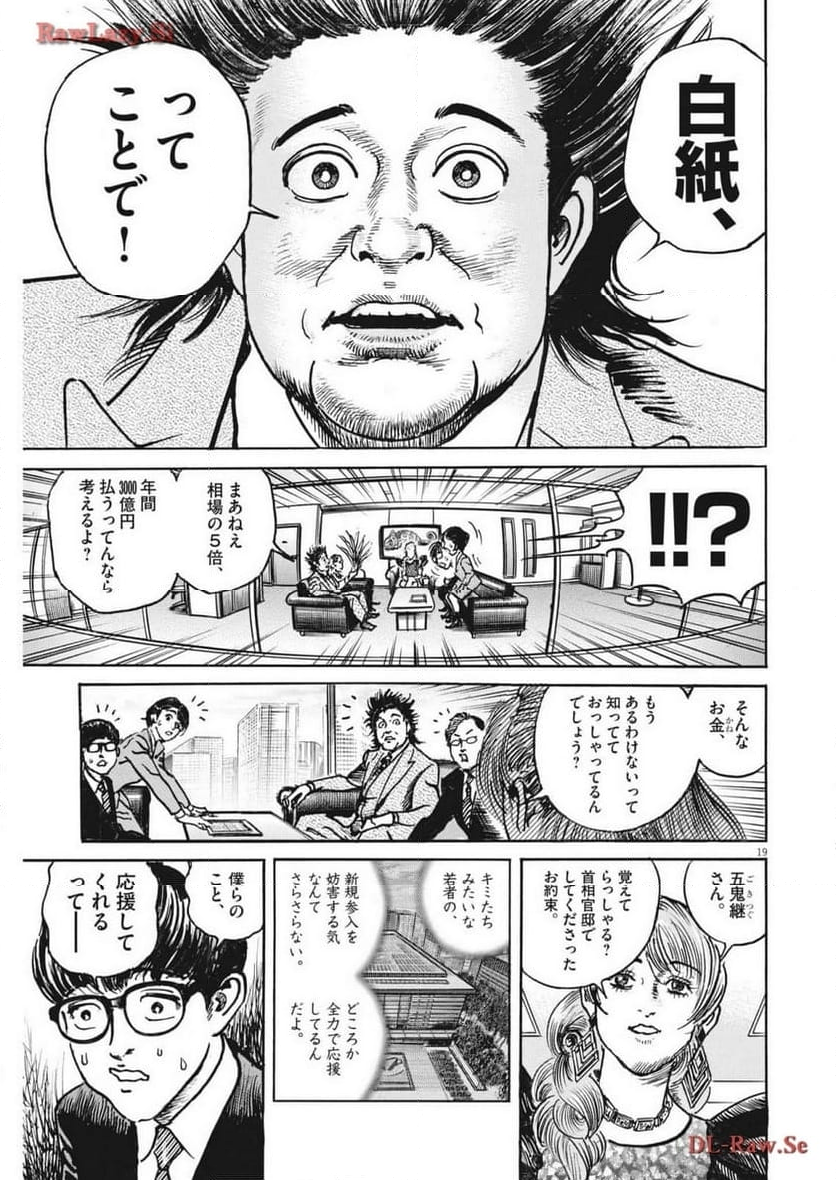 トリリオンゲーム 第70話 - Page 19