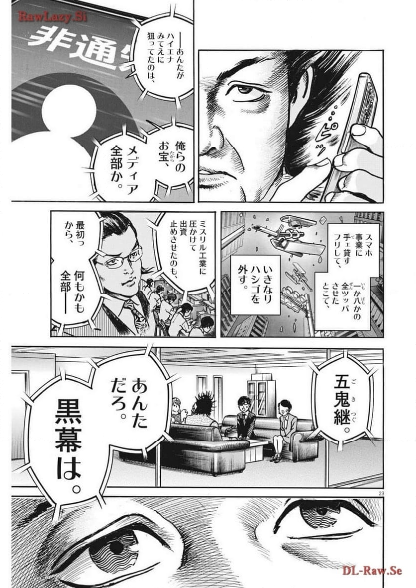 トリリオンゲーム - 第70話 - Page 23