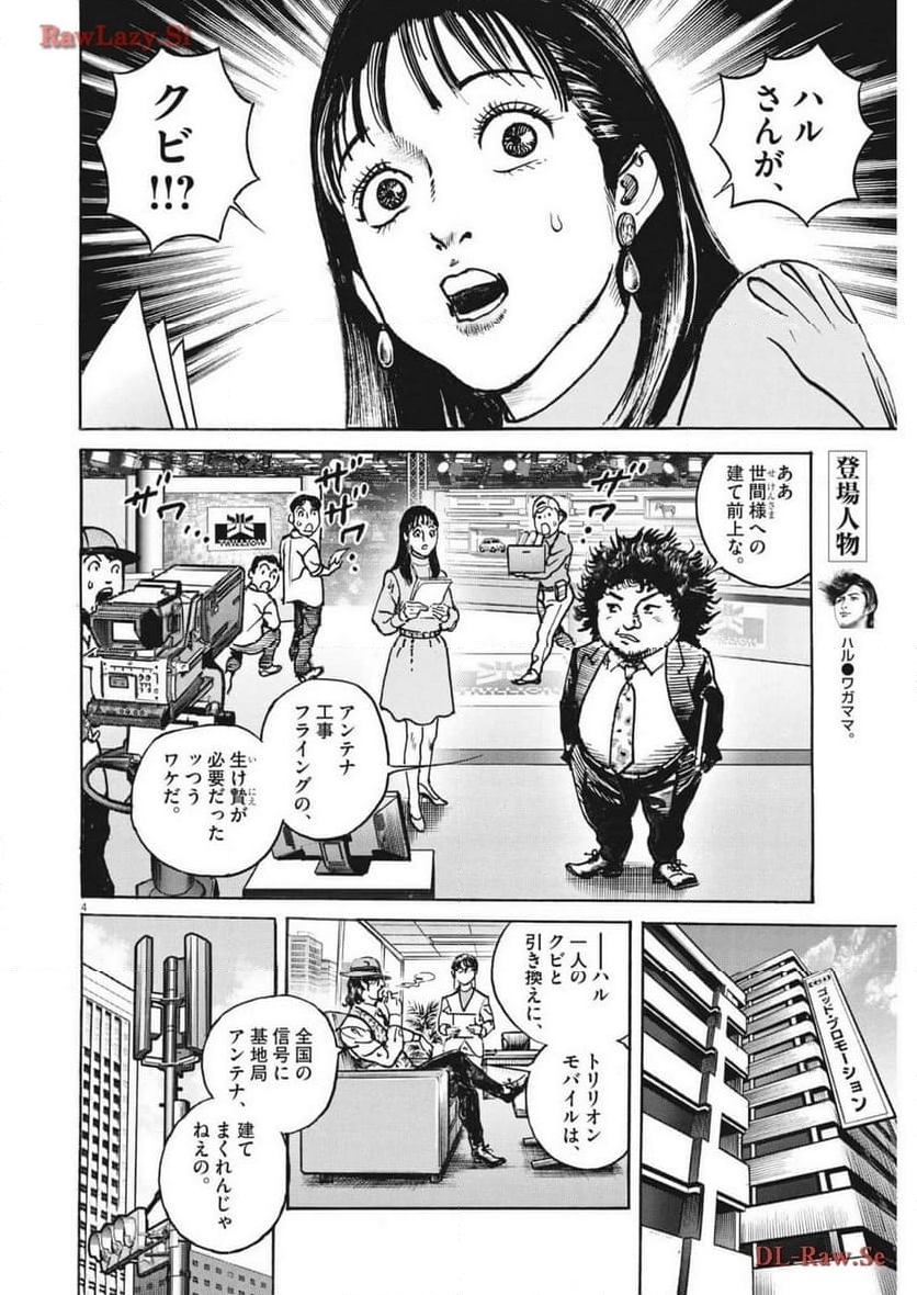 トリリオンゲーム 第70話 - Page 4