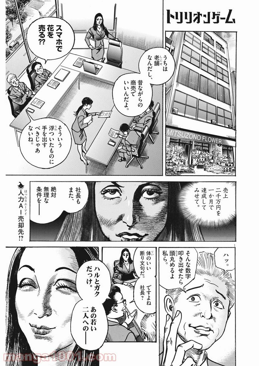 トリリオンゲーム 第17話 - Page 1