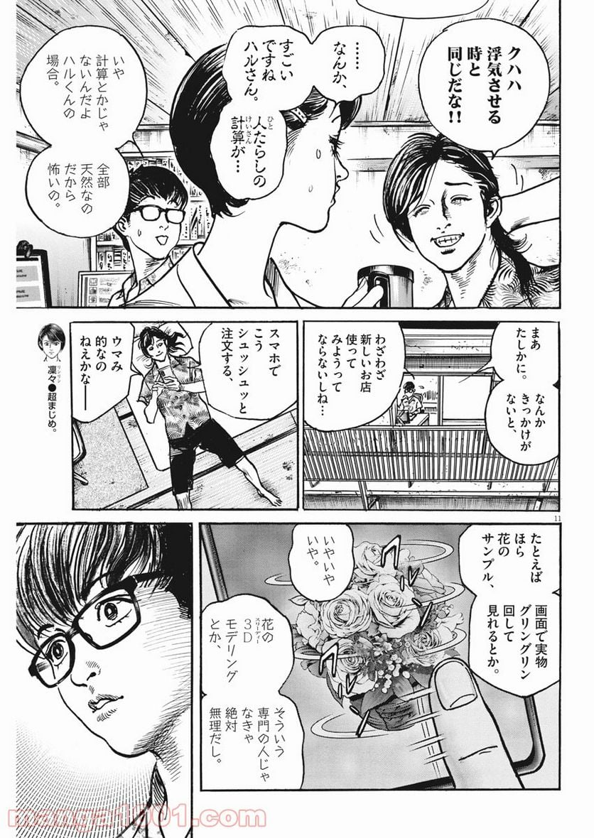 トリリオンゲーム 第17話 - Page 11