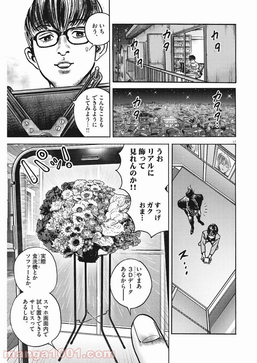 トリリオンゲーム 第17話 - Page 17