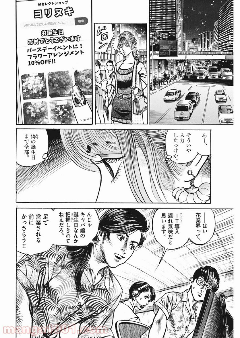 トリリオンゲーム 第17話 - Page 8