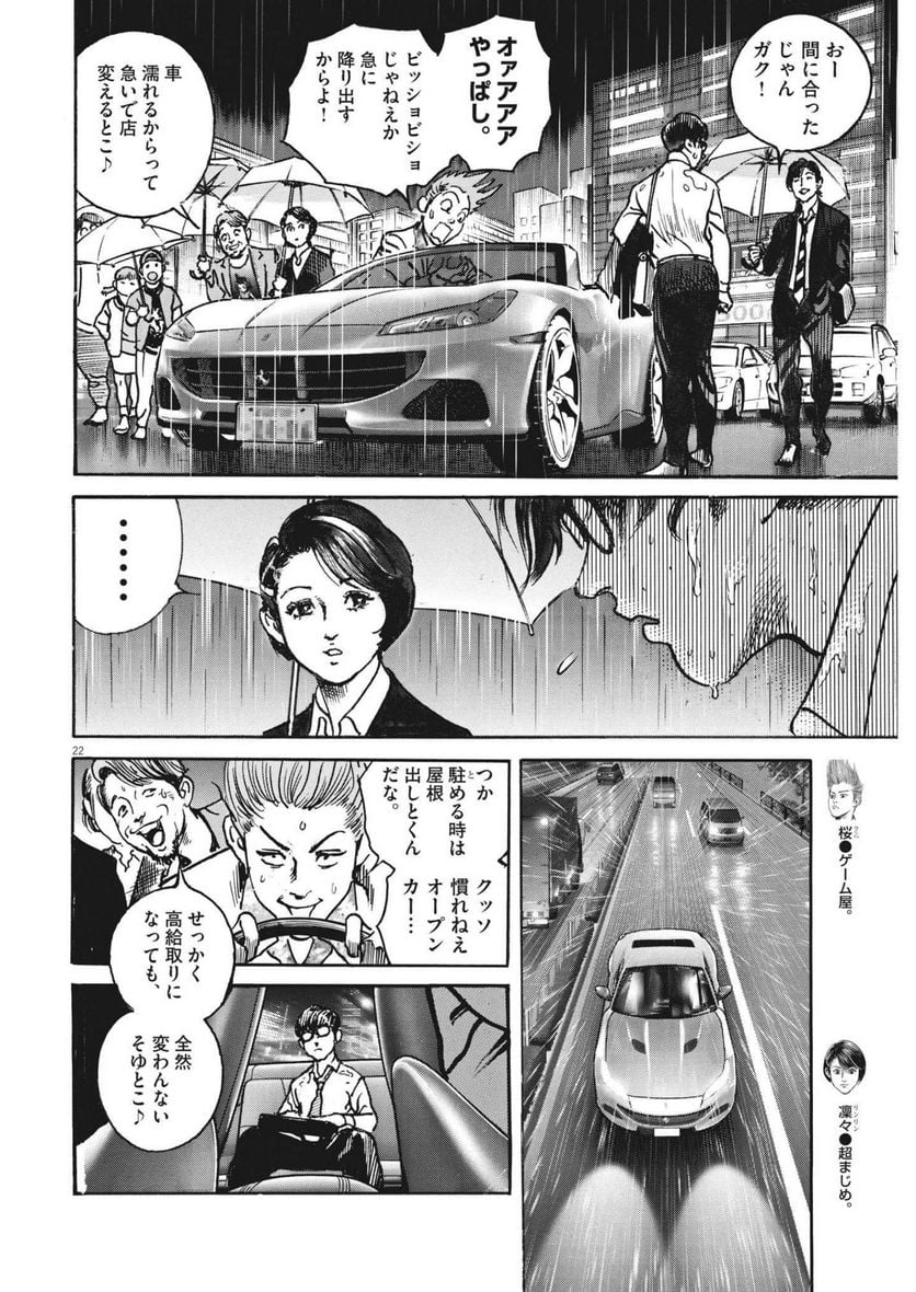 トリリオンゲーム 第39話 - Page 20