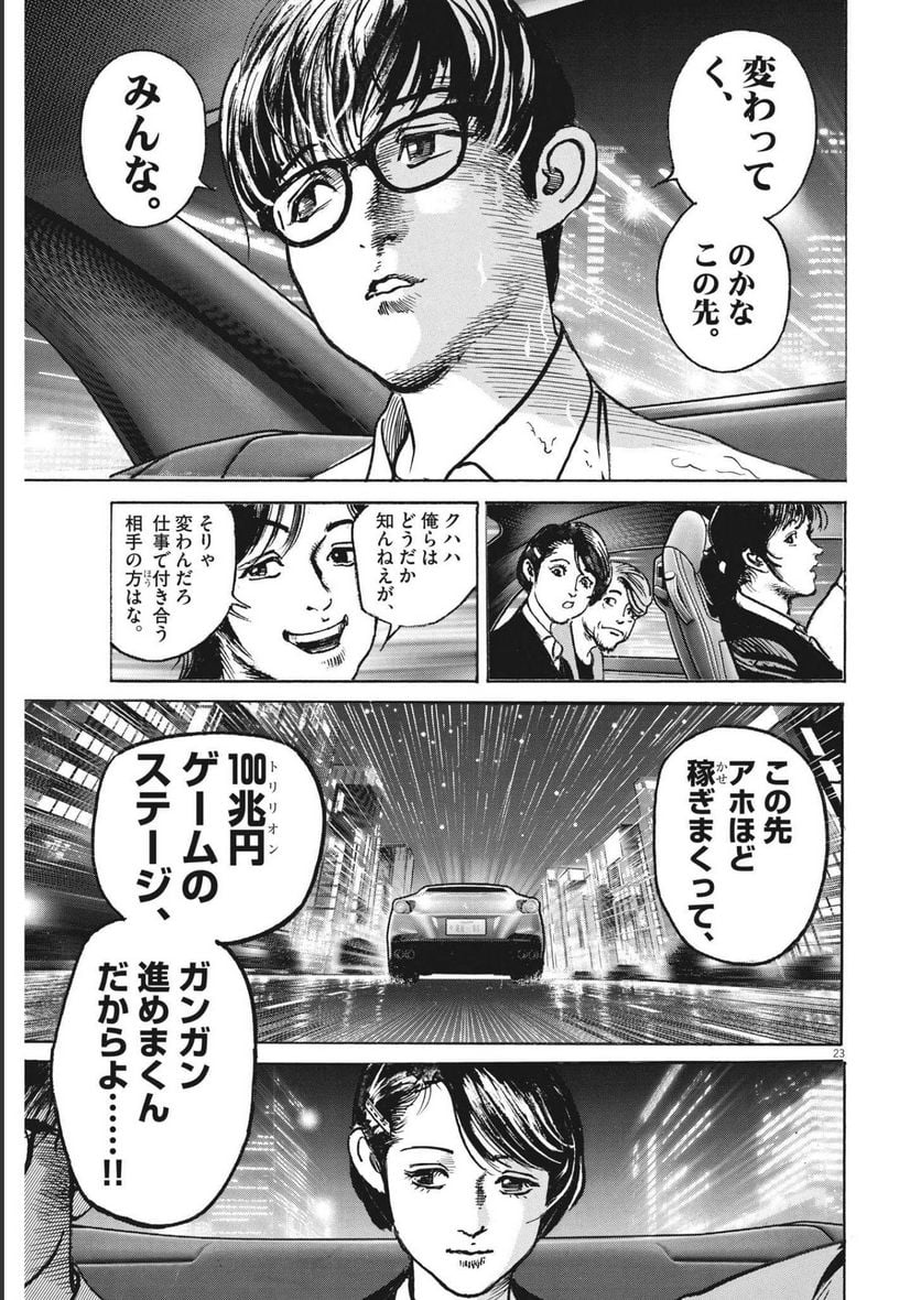 トリリオンゲーム 第39話 - Page 21