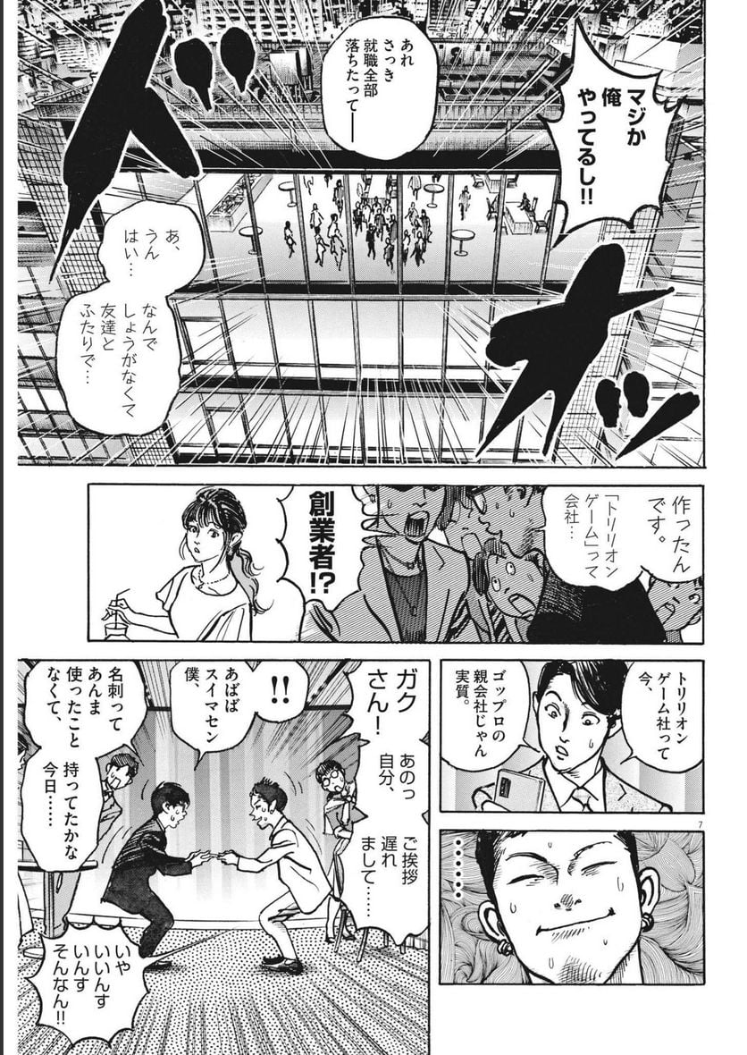 トリリオンゲーム 第39話 - Page 5