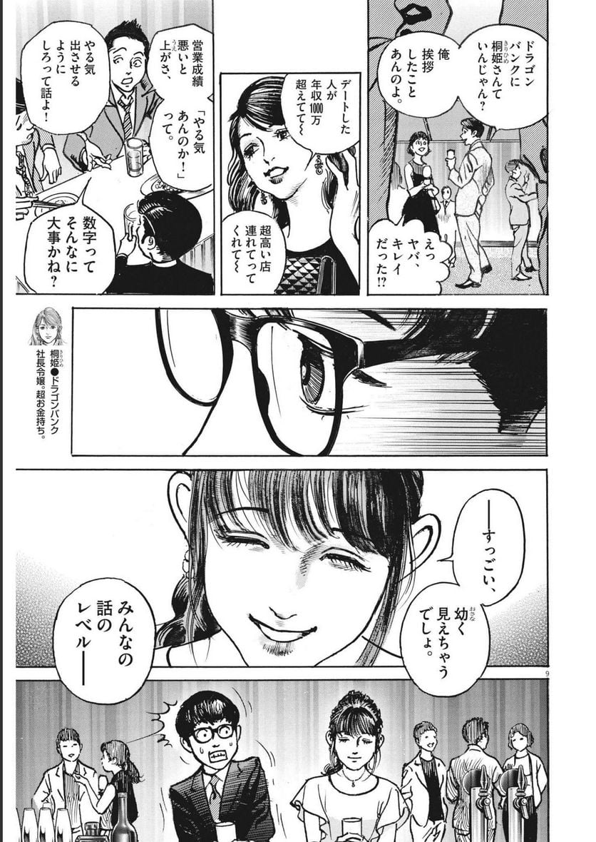 トリリオンゲーム 第39話 - Page 7