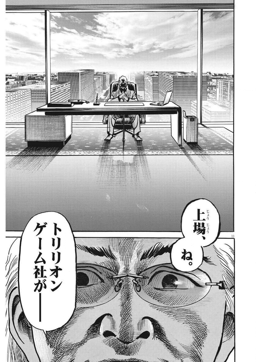 トリリオンゲーム 第65話 - Page 11