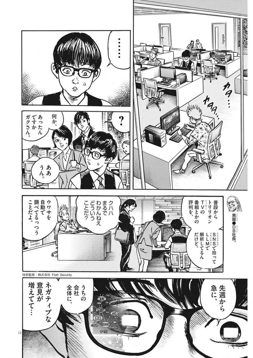 トリリオンゲーム 第65話 - Page 12