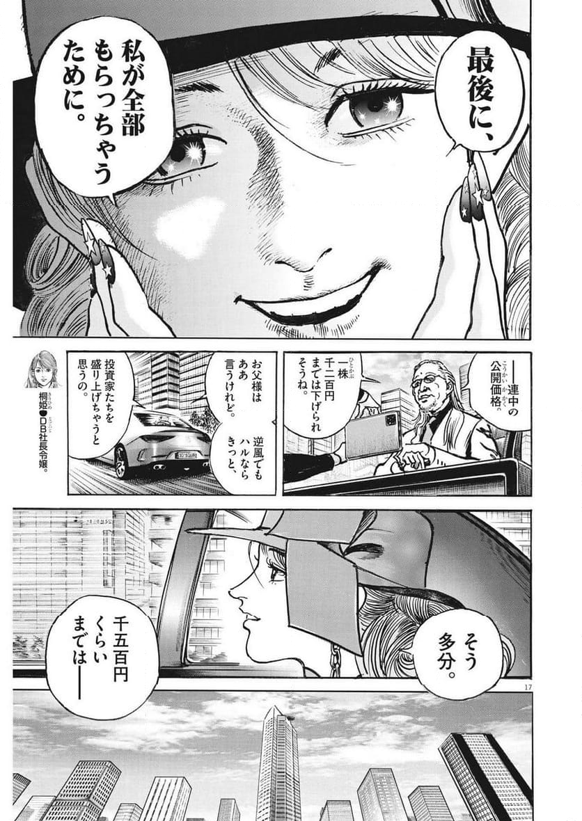 トリリオンゲーム 第65話 - Page 17