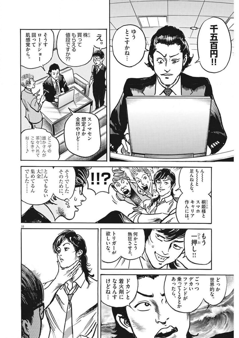 トリリオンゲーム 第65話 - Page 18