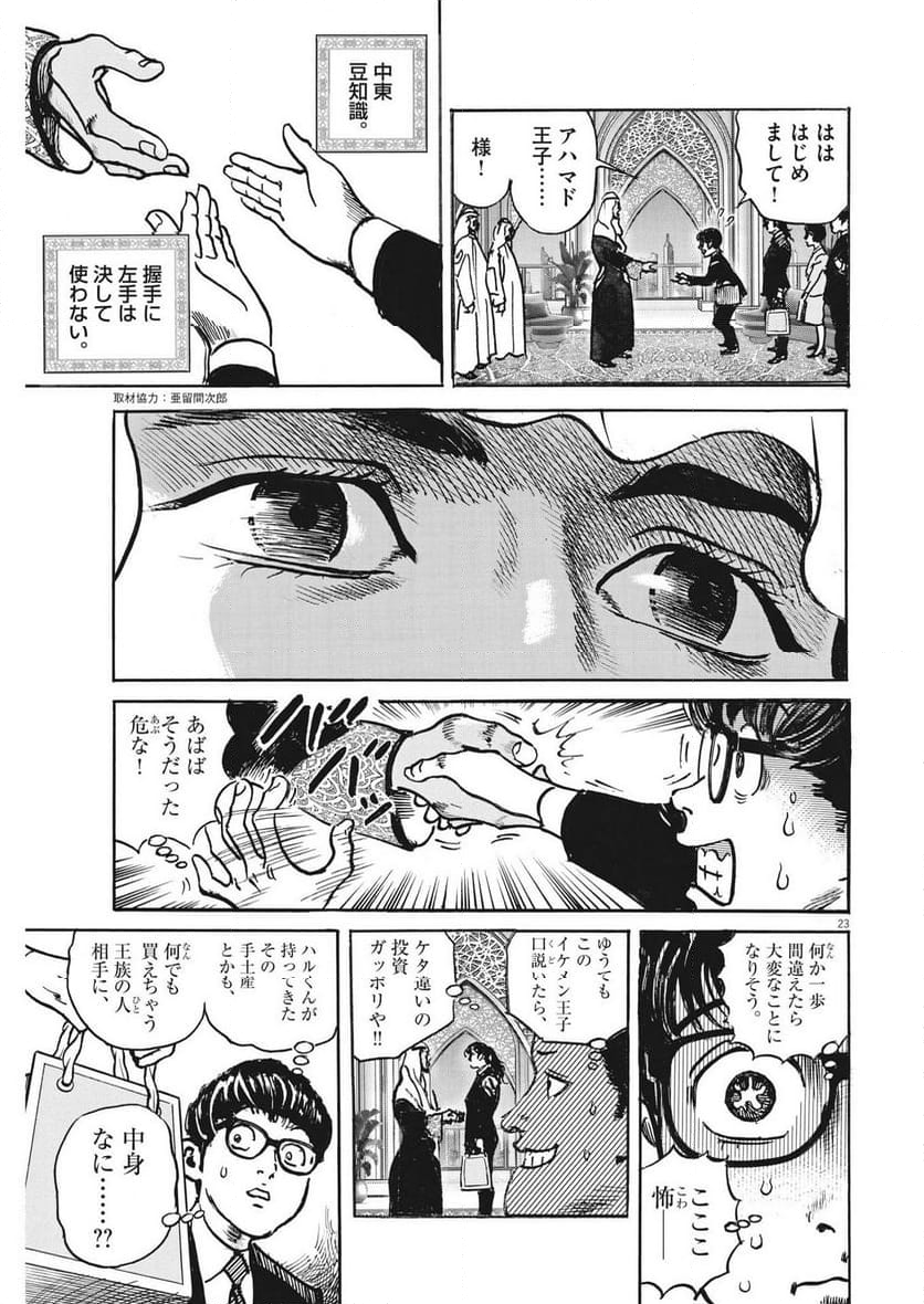 トリリオンゲーム 第65話 - Page 23