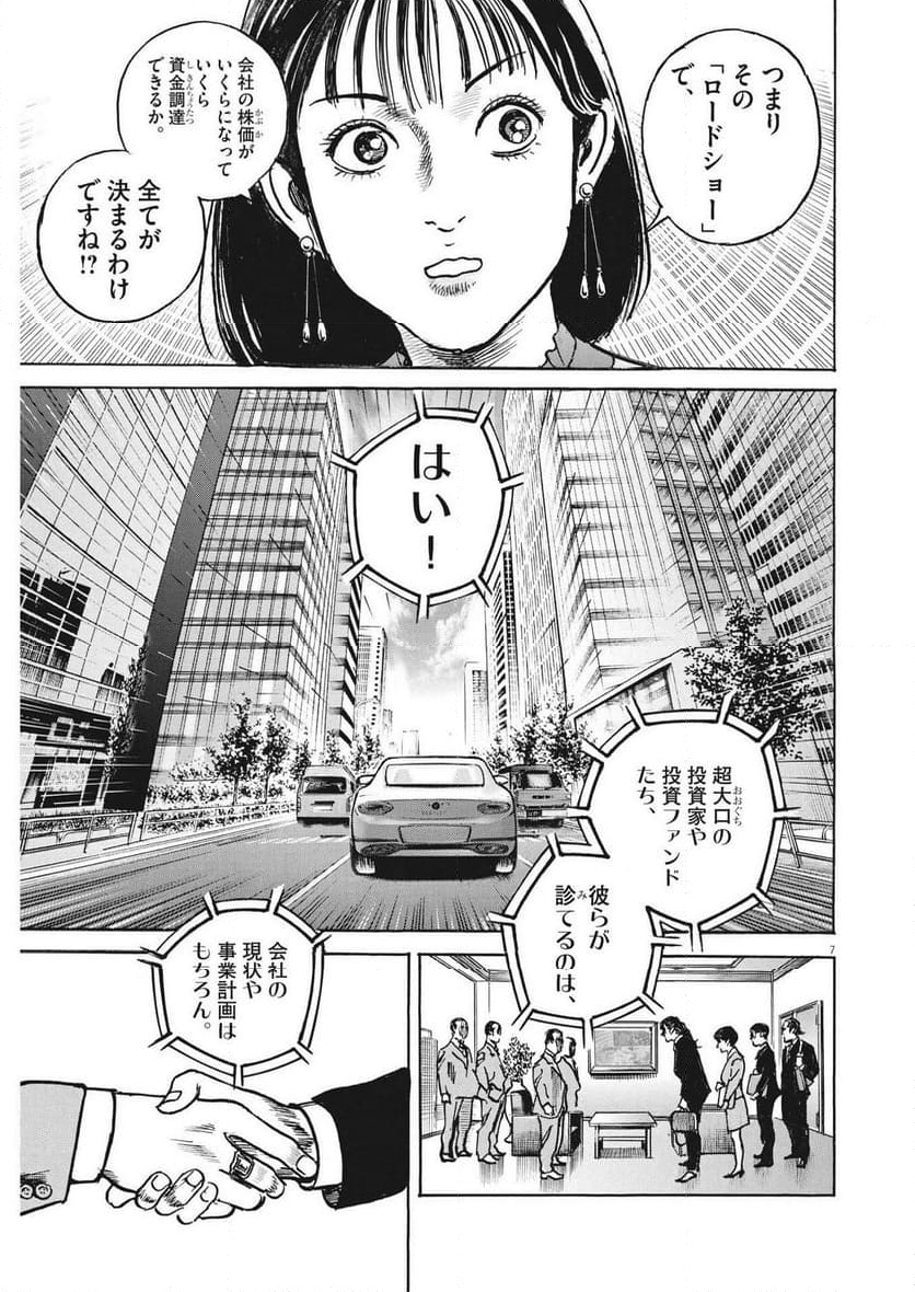 トリリオンゲーム 第65話 - Page 7