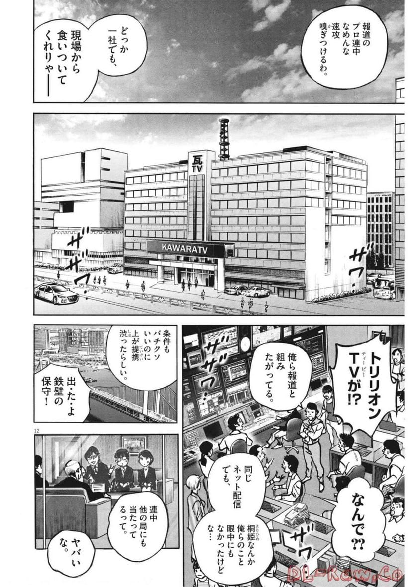 トリリオンゲーム - 第46話 - Page 12