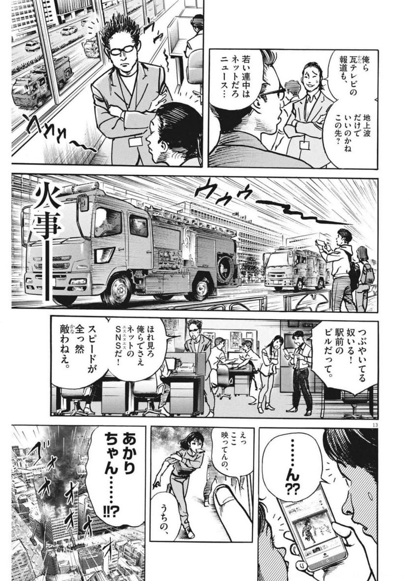 トリリオンゲーム 第46話 - Page 13