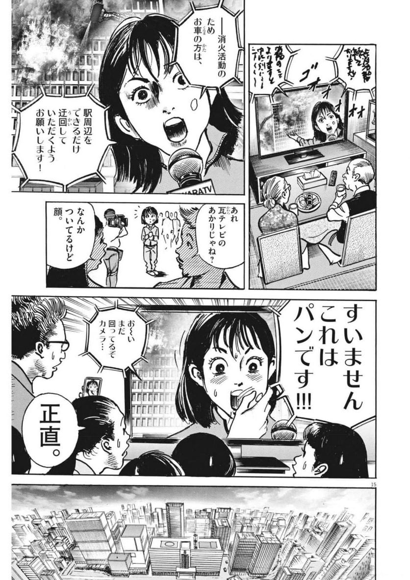 トリリオンゲーム 第46話 - Page 15