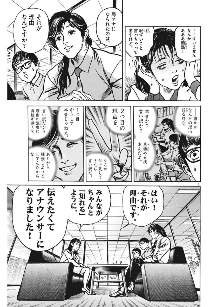 トリリオンゲーム - 第46話 - Page 21