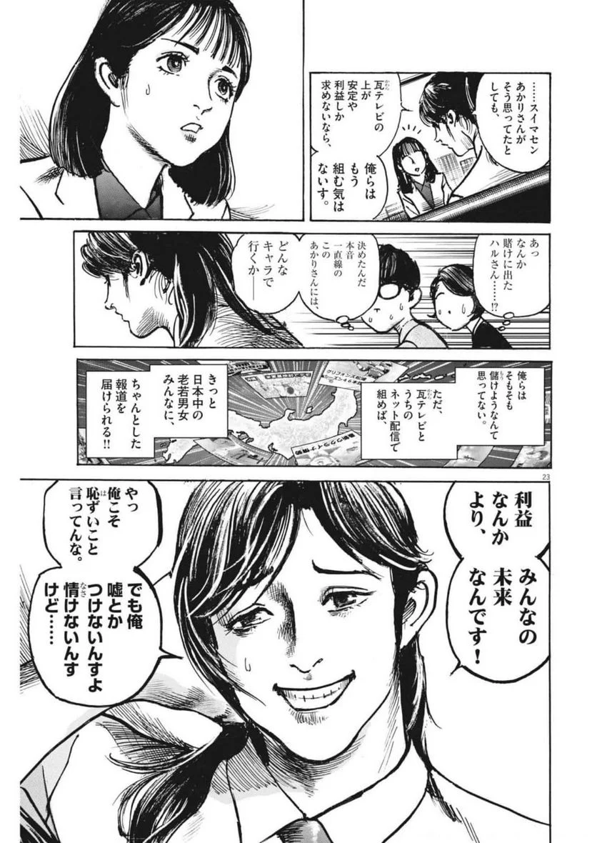 トリリオンゲーム 第46話 - Page 23