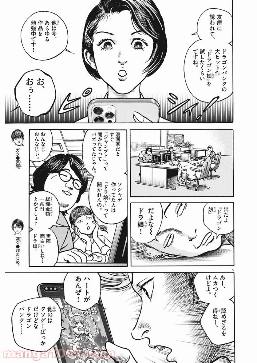 トリリオンゲーム 第20話 - Page 5