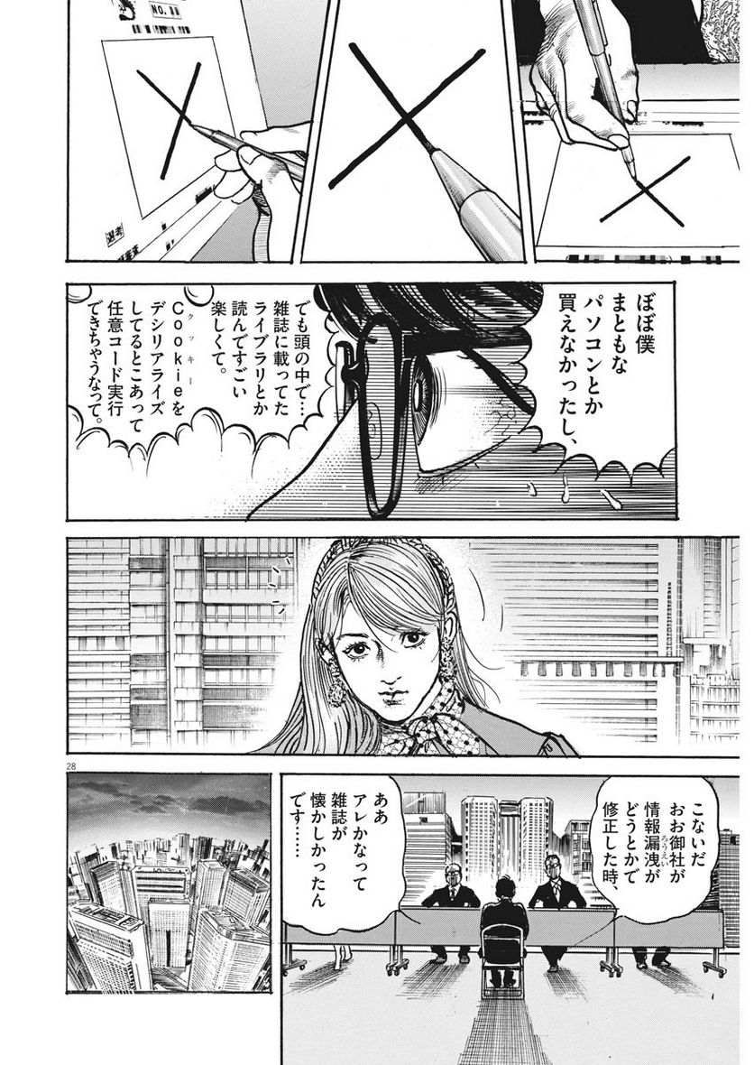 トリリオンゲーム 第1話 - Page 28