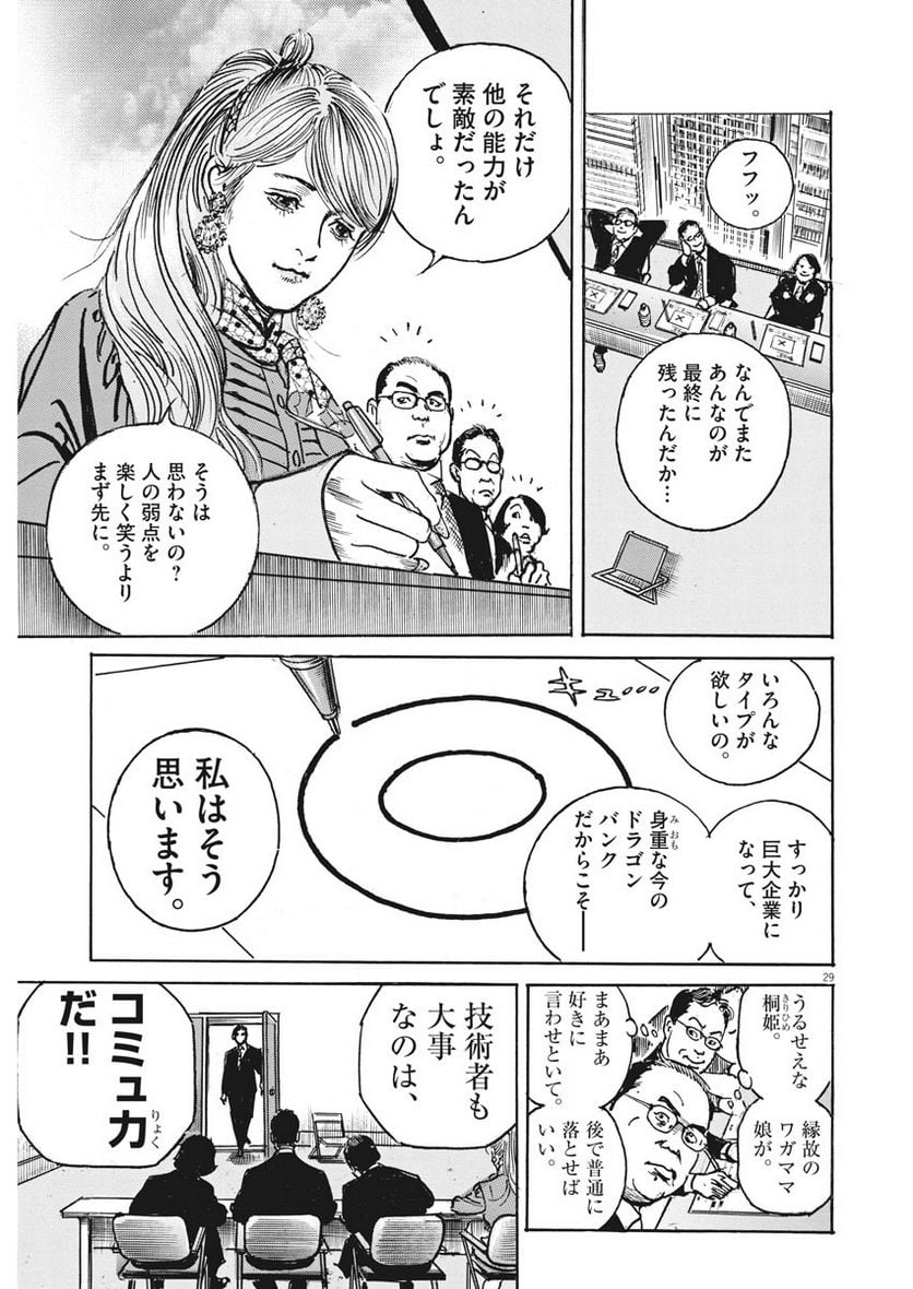 トリリオンゲーム - 第1話 - Page 29