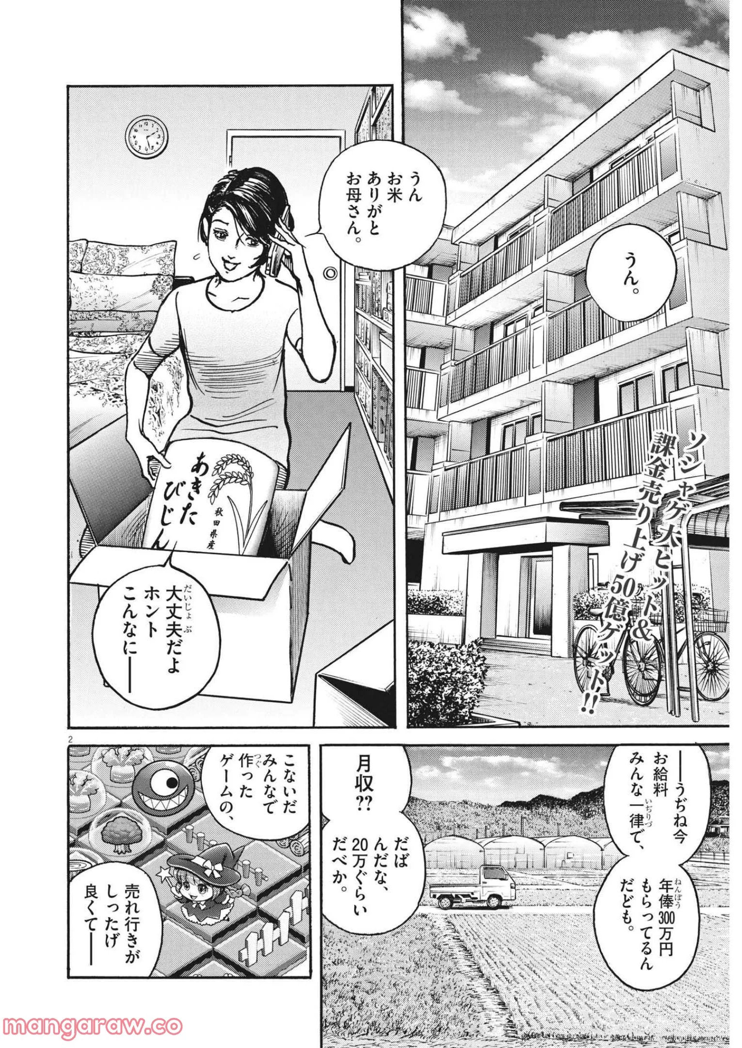 トリリオンゲーム - 第37話 - Page 2