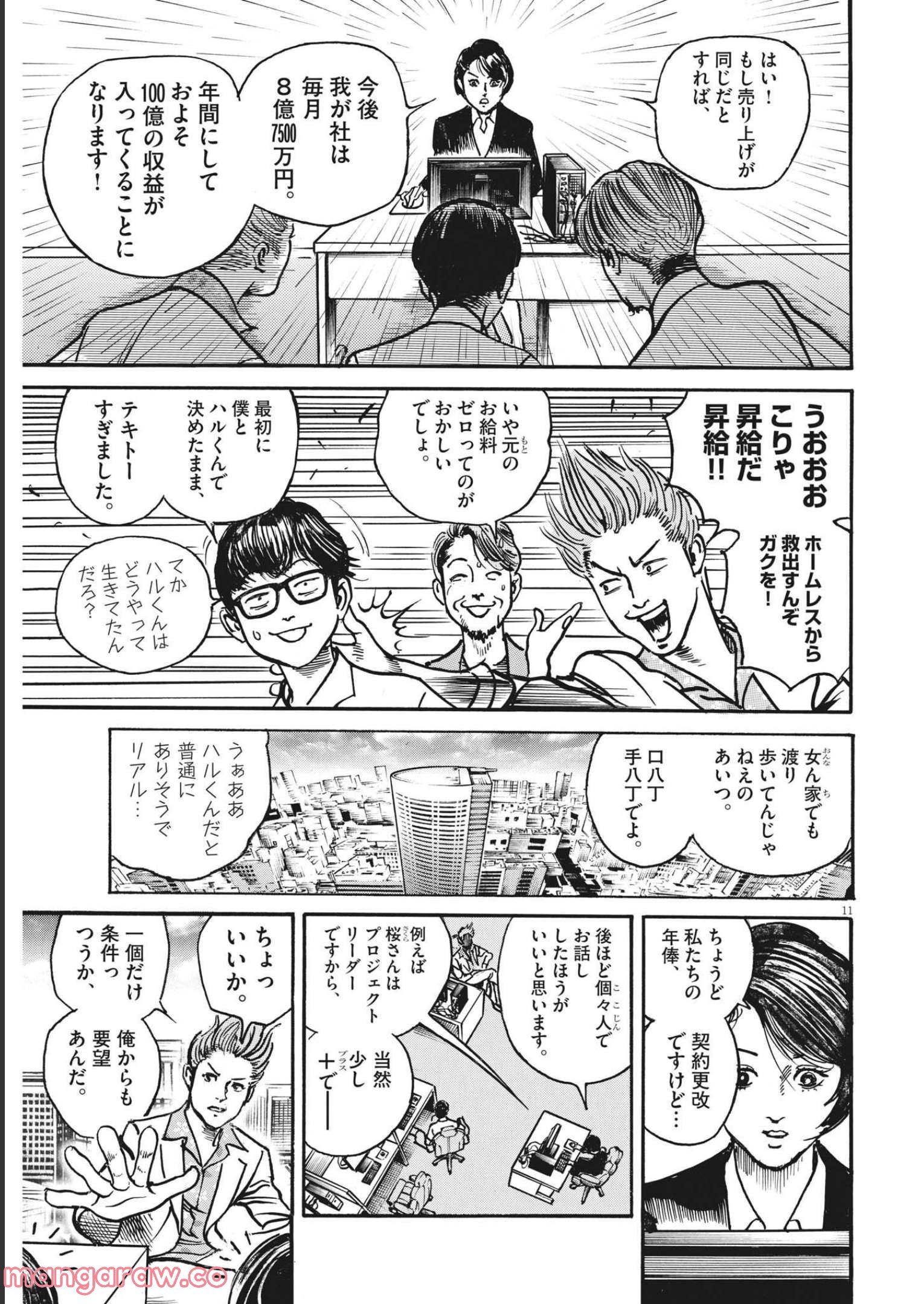 トリリオンゲーム - 第37話 - Page 11